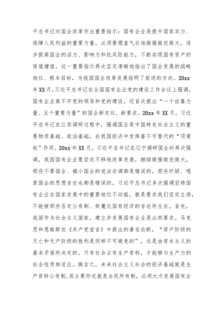 新时代国有企业高质量发展的根本遵循.docx_第2页