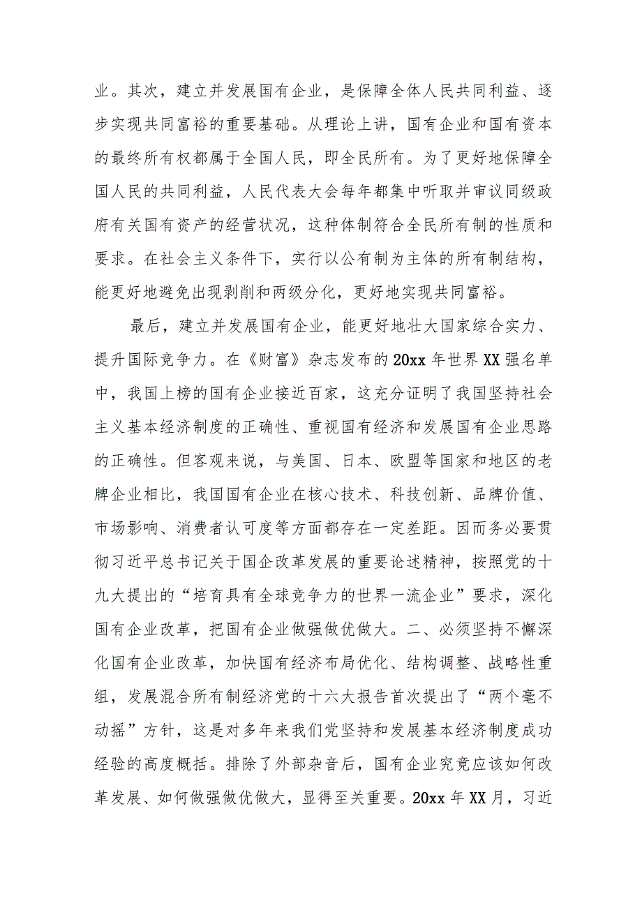 新时代国有企业高质量发展的根本遵循.docx_第3页