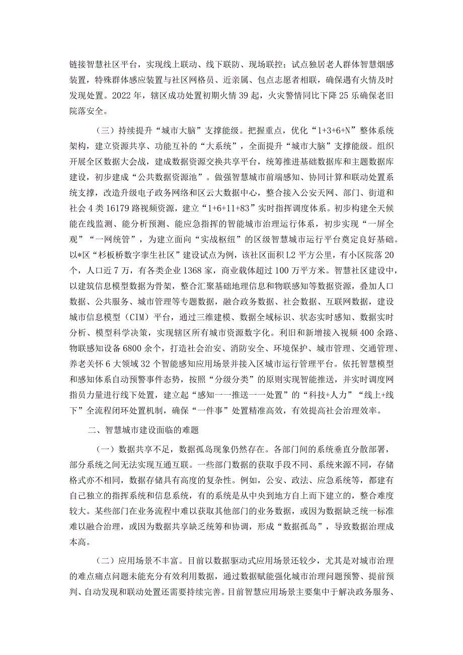 关于智慧城市建设情况的调研报告(1).docx_第2页