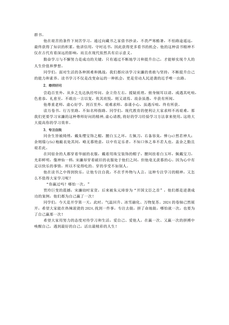 中学校长在2024年季首次升旗仪式上的讲话.docx_第2页