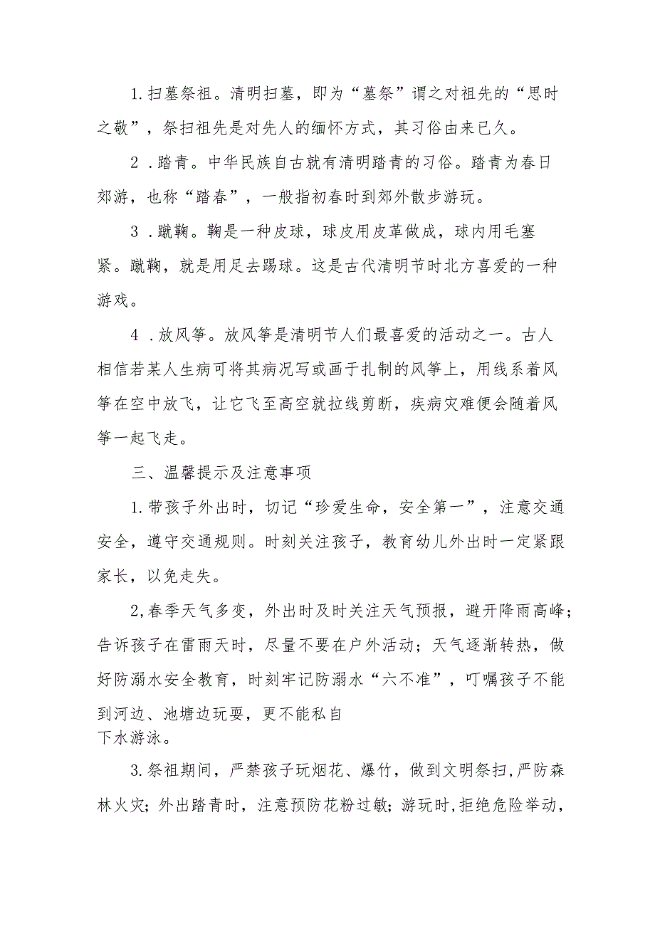 六篇2024年清明节放假通知及温馨提示中小学通用版.docx_第2页
