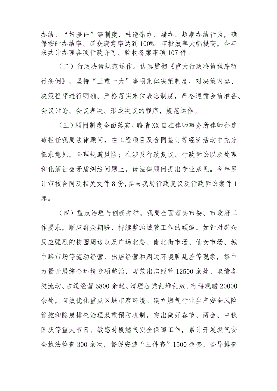XX市城市管理执法局2023行政执法工作总结.docx_第2页