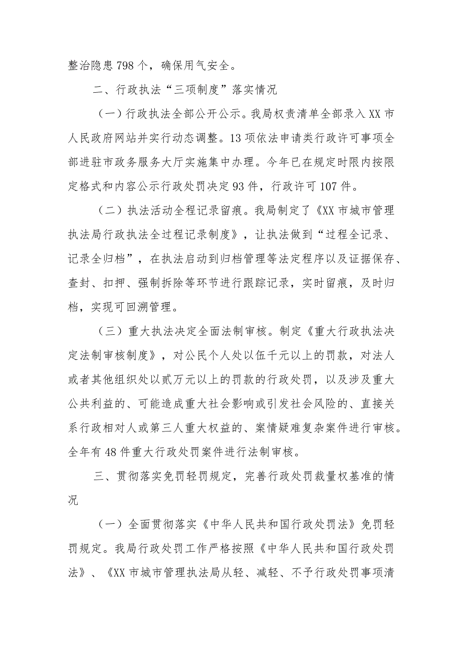 XX市城市管理执法局2023行政执法工作总结.docx_第3页