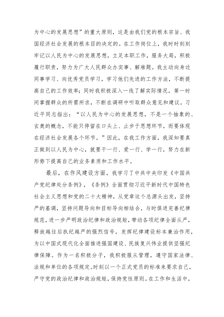 入党积极分子2024年2月份思想汇报.docx_第2页