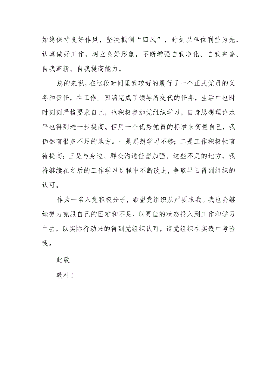 入党积极分子2024年2月份思想汇报.docx_第3页