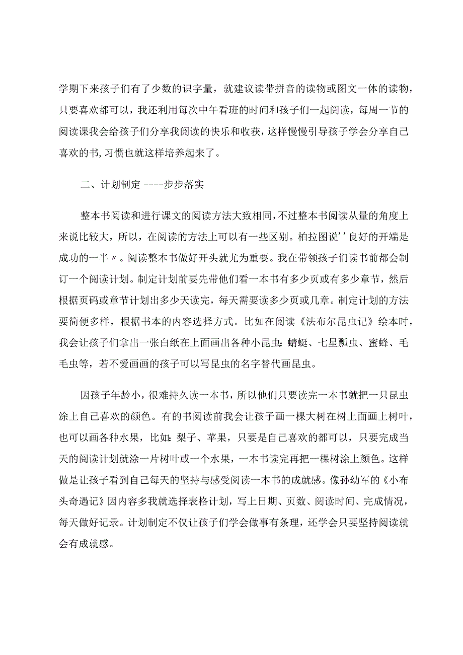 整本书阅读浅谈低学段阅读策略渗透论文.docx_第2页