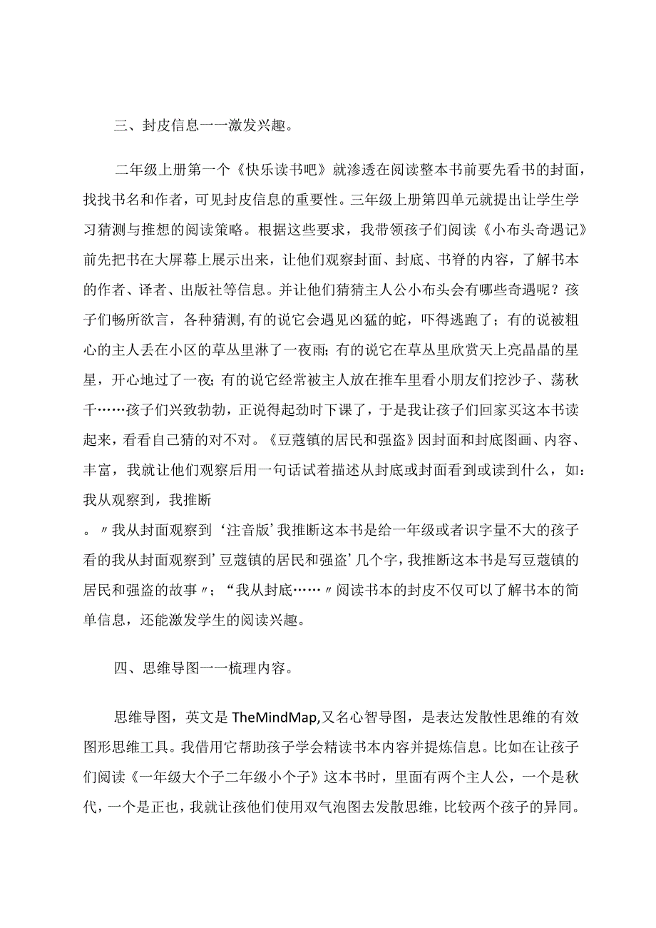整本书阅读浅谈低学段阅读策略渗透论文.docx_第3页
