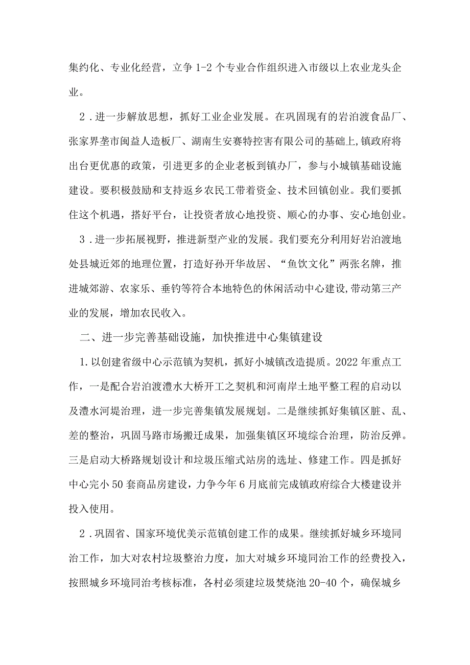 凝心聚力 务实真干 全面推进镇域经济发展经济会议讲话稿.docx_第3页