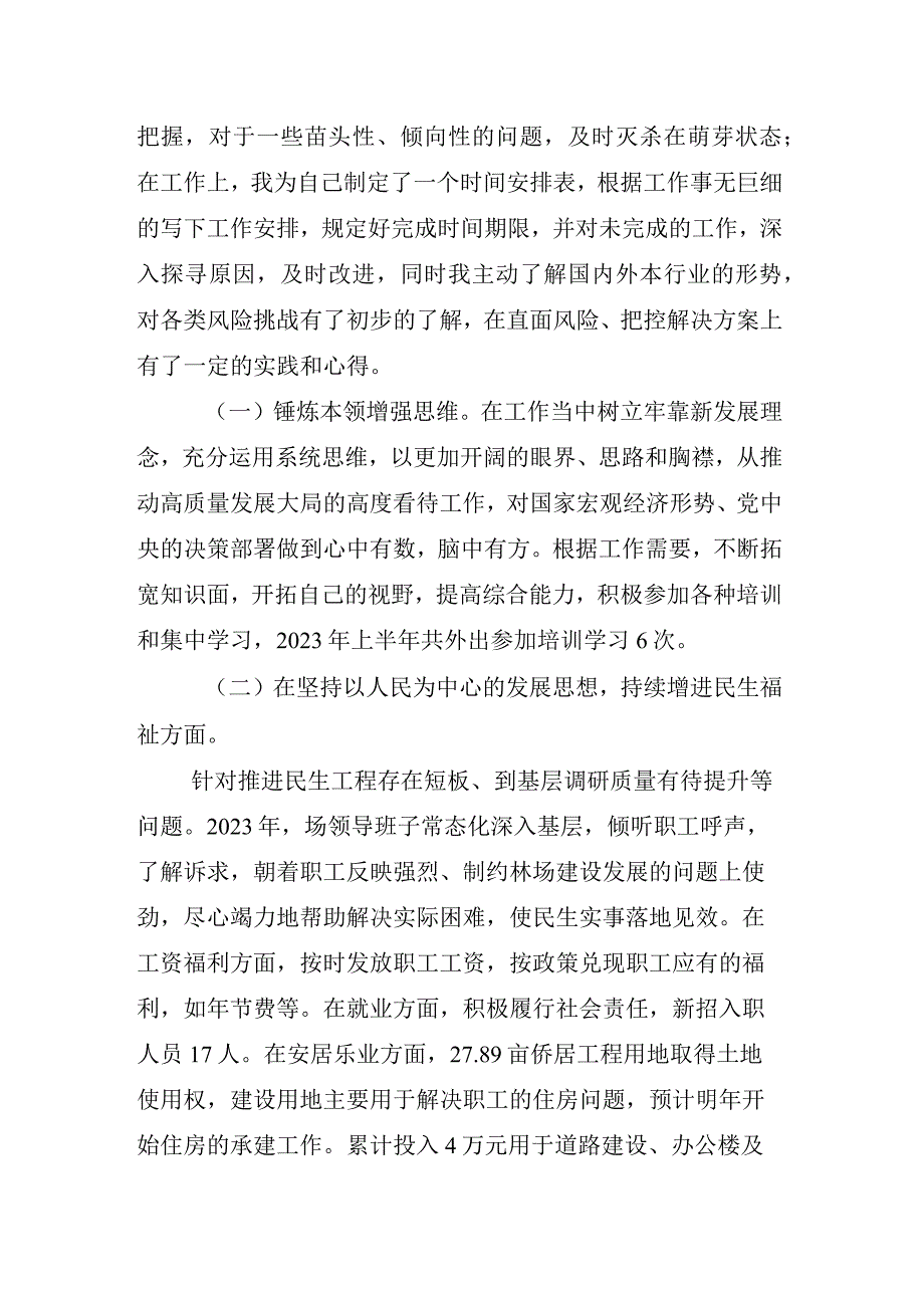9篇合集2023年专题组织生活会（新4个对照方面）个人党性分析发言材料.docx_第3页