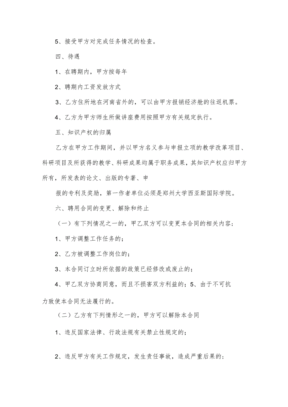专家聘用合同（35篇）.docx_第3页