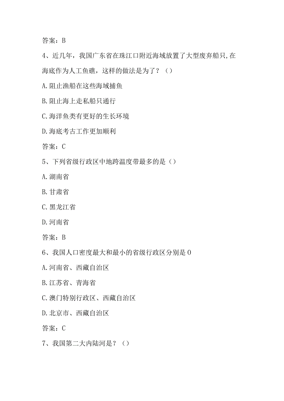 2024年全国国家版图知识竞赛题库及答案（共200题）.docx_第2页