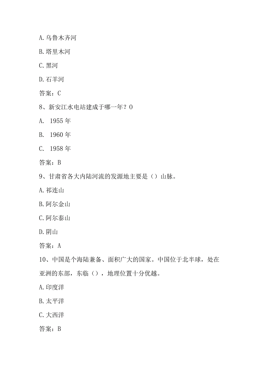 2024年全国国家版图知识竞赛题库及答案（共200题）.docx_第3页