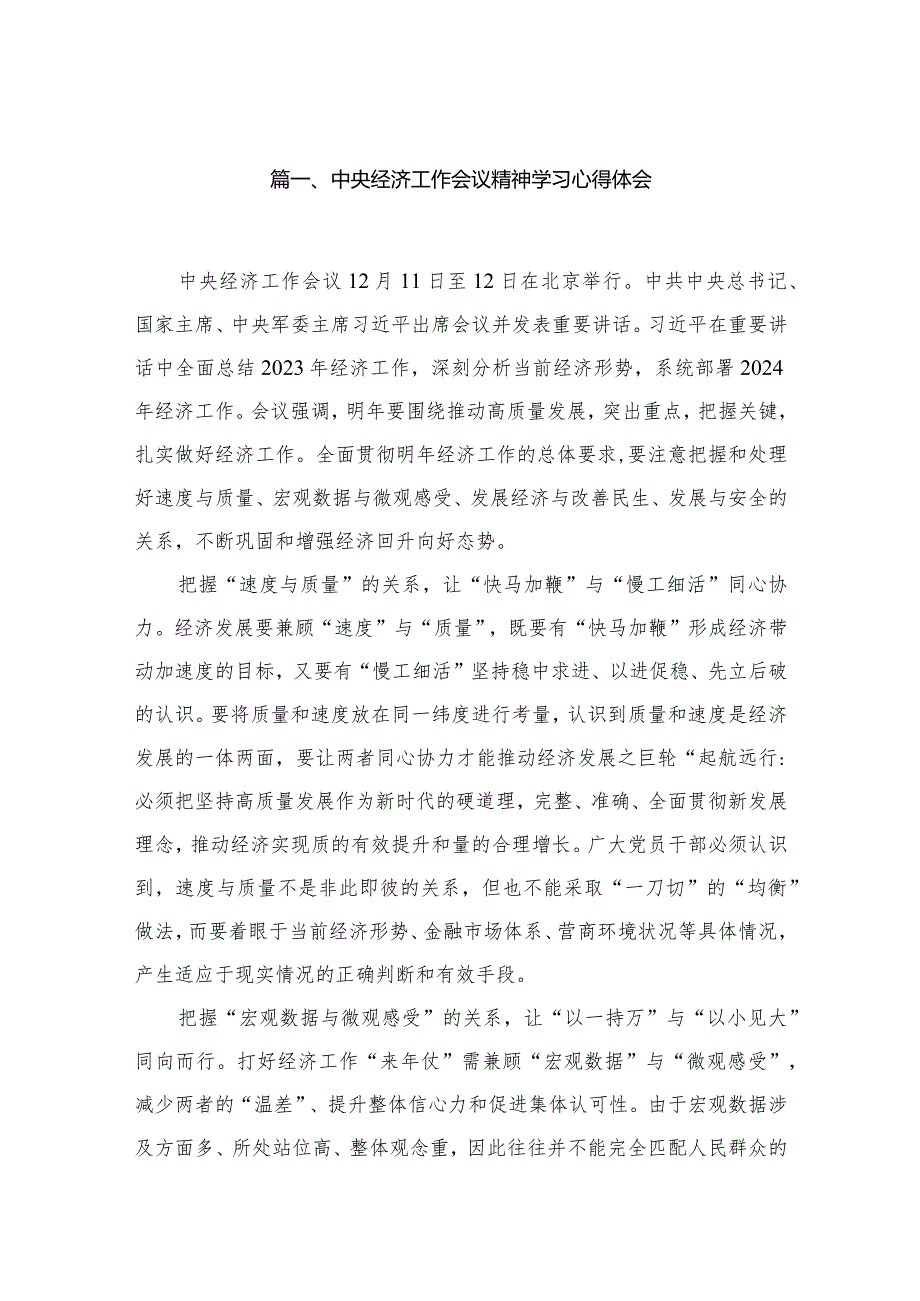 中央经济工作会议精神学习心得体会最新版15篇合辑.docx_第3页
