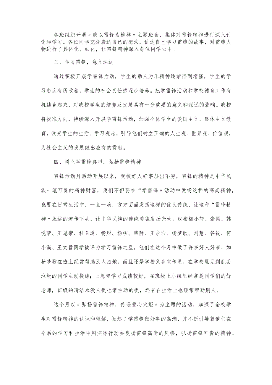 “学雷锋纪念日”主题教育活动总结五篇.docx_第2页