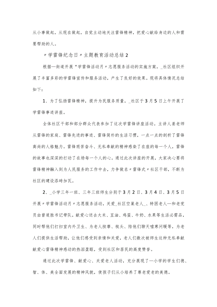 “学雷锋纪念日”主题教育活动总结五篇.docx_第3页