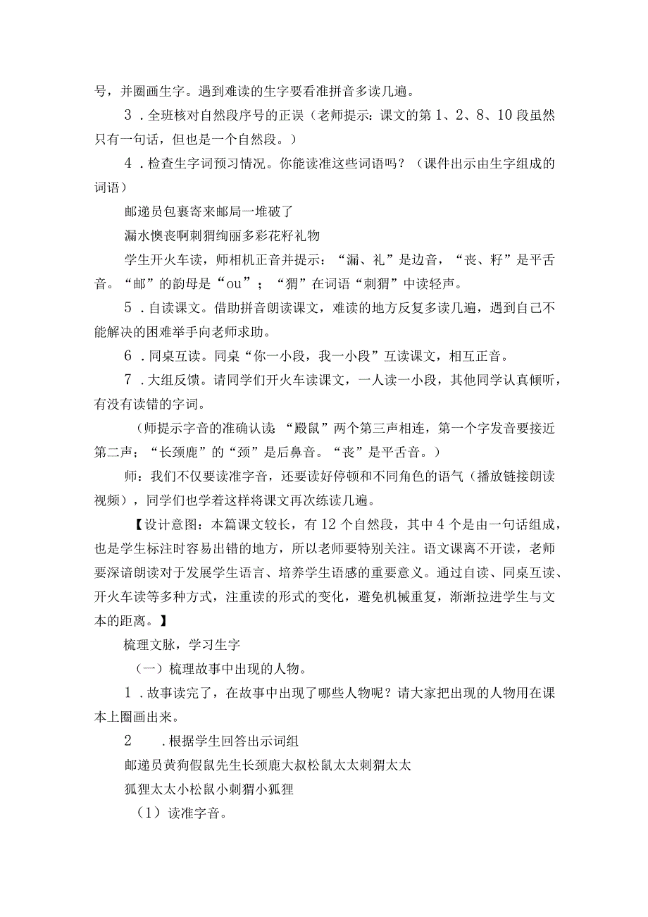 3 开满鲜花的小路 公开课一等奖创新教案（2课时）1.docx_第2页