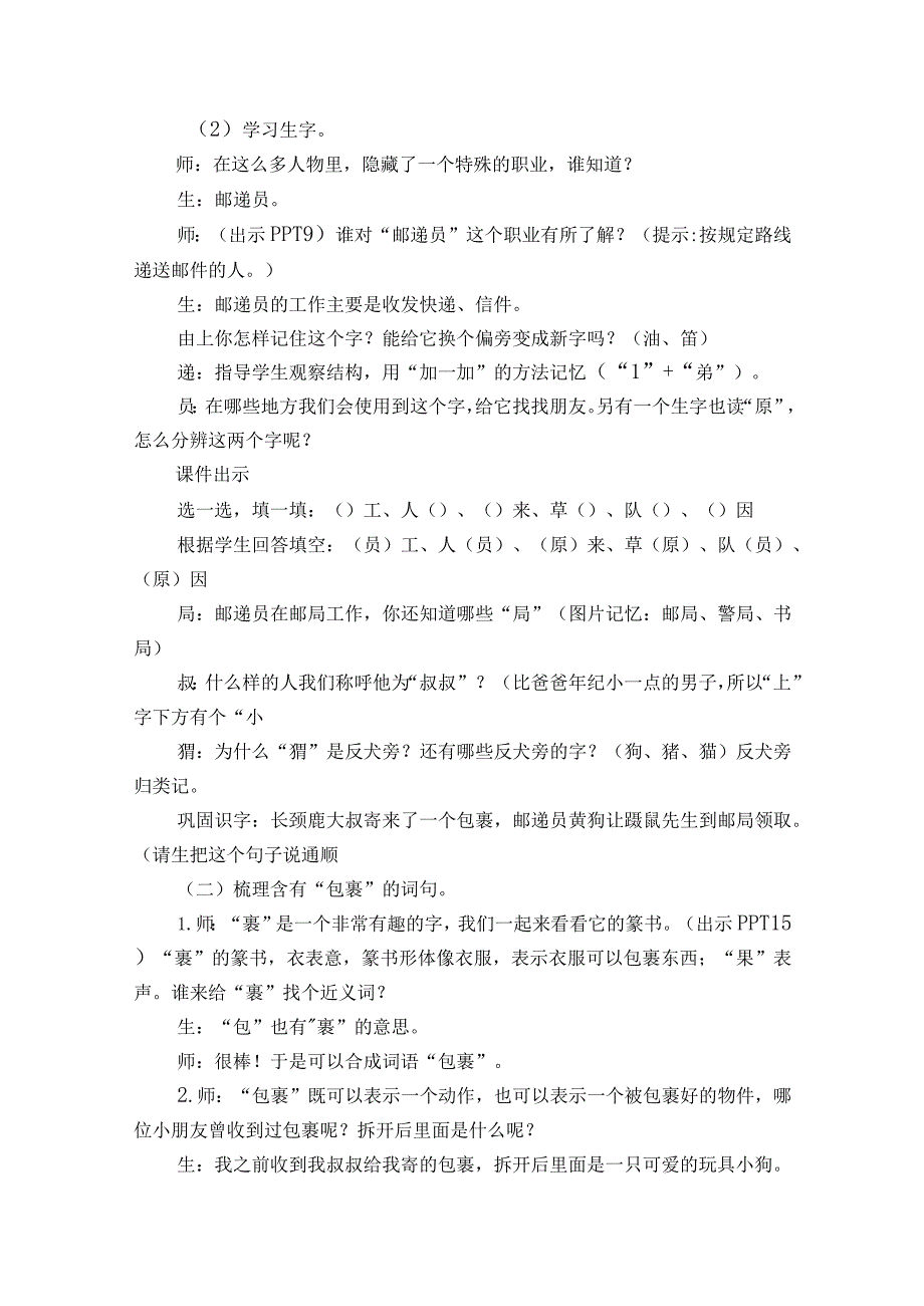 3 开满鲜花的小路 公开课一等奖创新教案（2课时）1.docx_第3页