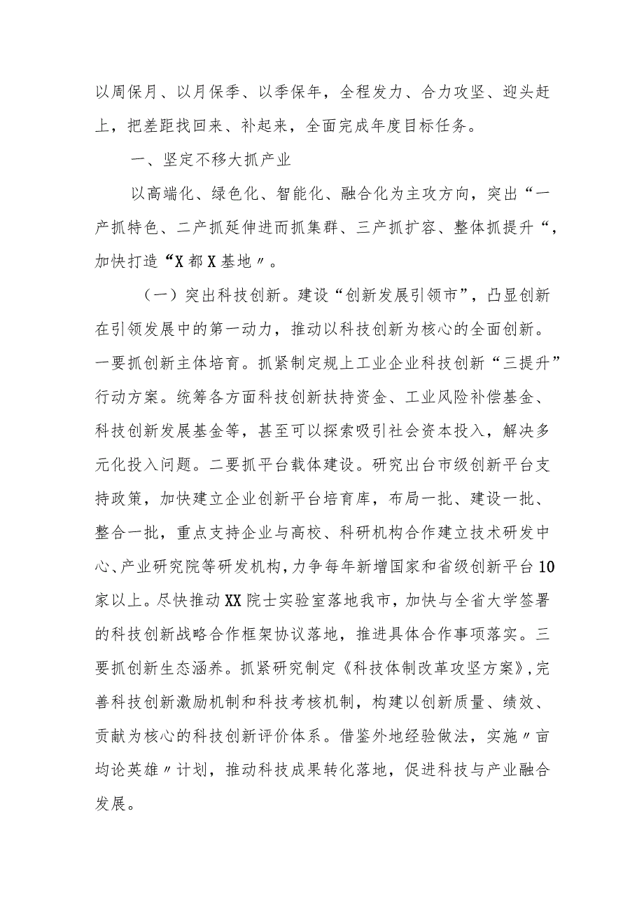 推动黄河流域生态保护和高质量发展专题学习会发言材料(1).docx_第3页