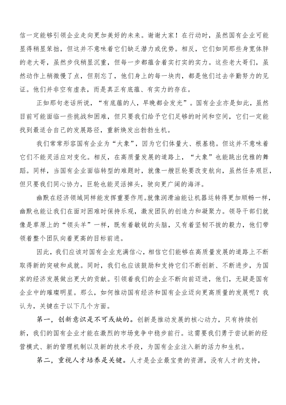 8篇2024专题学习推进国有经济和国有企业高质量发展的研讨交流材料.docx_第2页