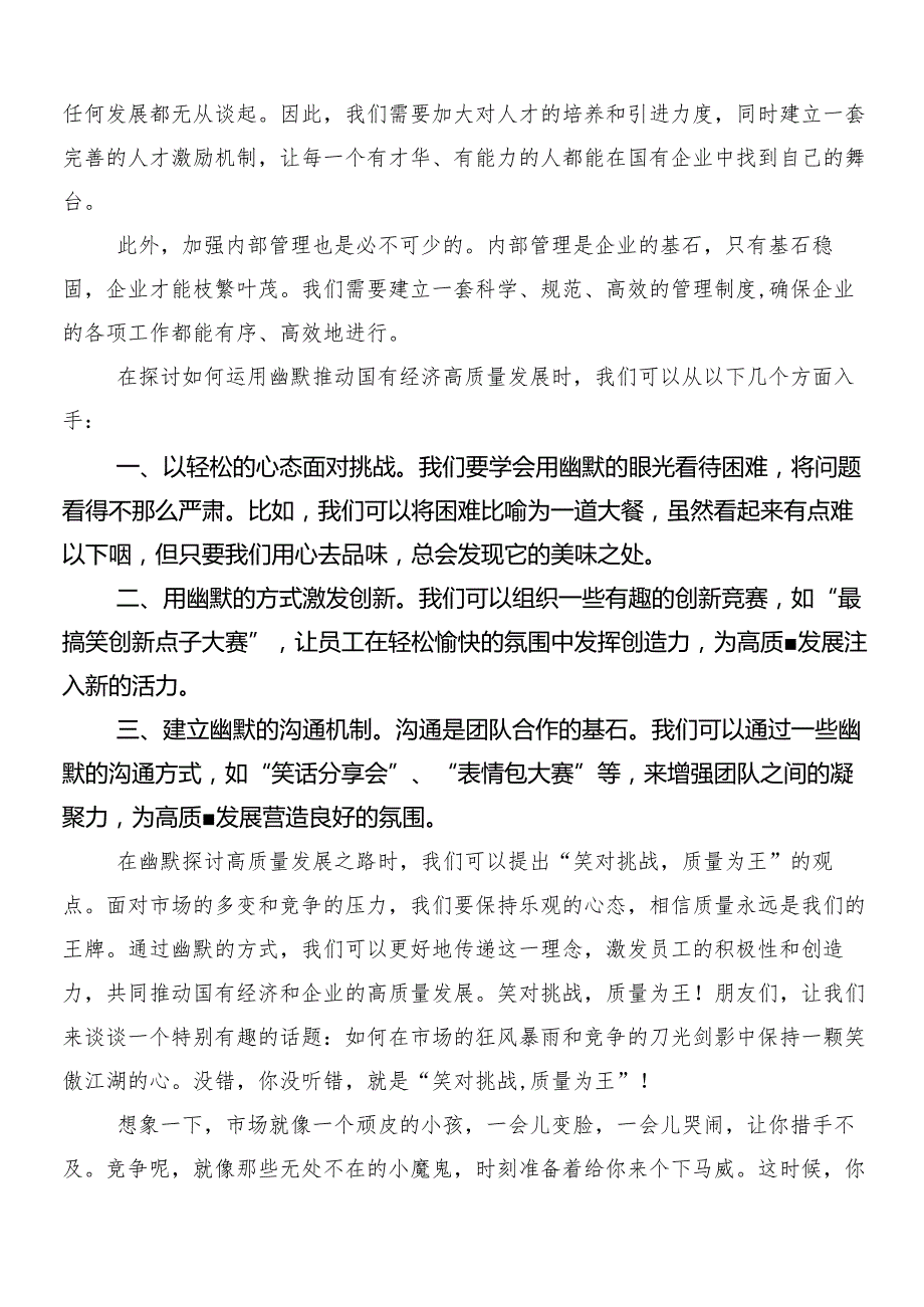 8篇2024专题学习推进国有经济和国有企业高质量发展的研讨交流材料.docx_第3页