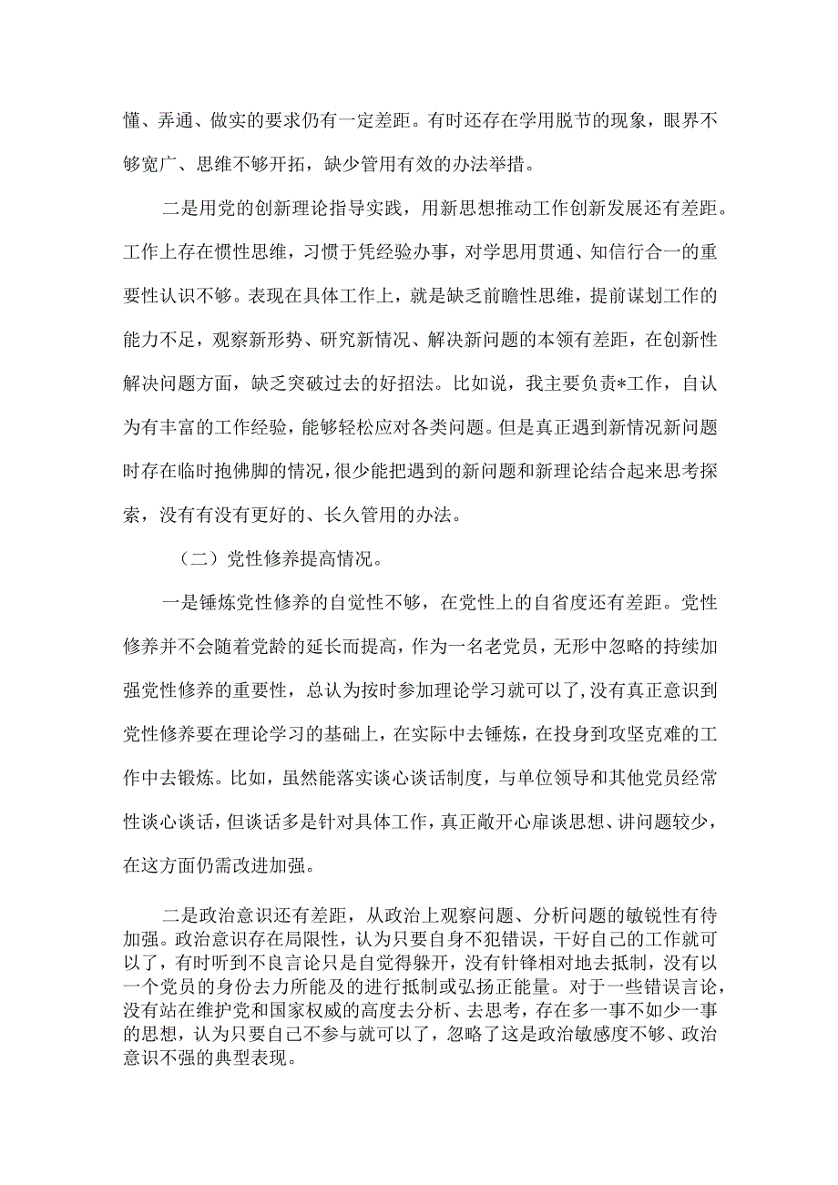 检视学习贯彻党的创新理论情况看学了多少学得怎样有什么收获和体会方面存在问题合集资料.docx_第2页