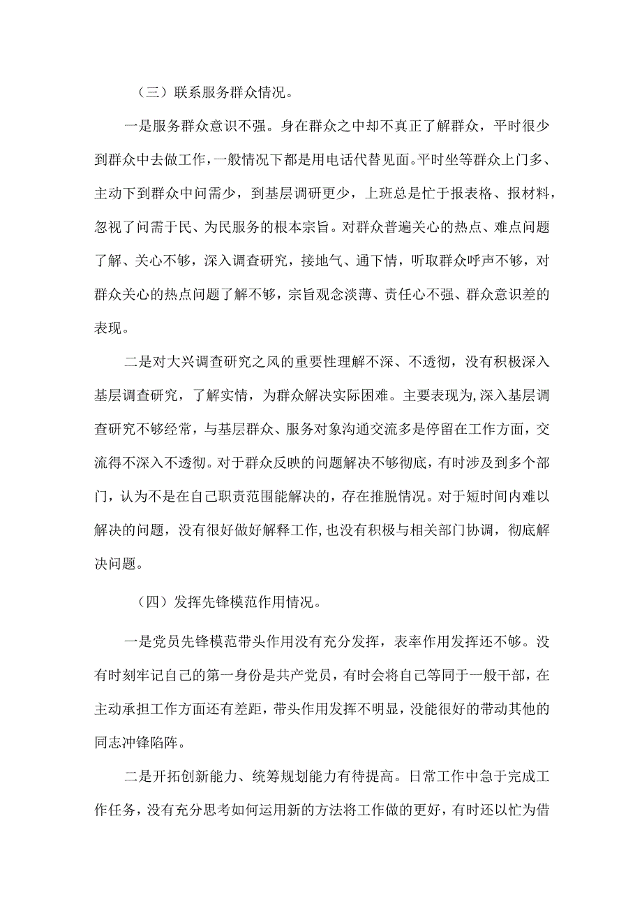 检视学习贯彻党的创新理论情况看学了多少学得怎样有什么收获和体会方面存在问题合集资料.docx_第3页