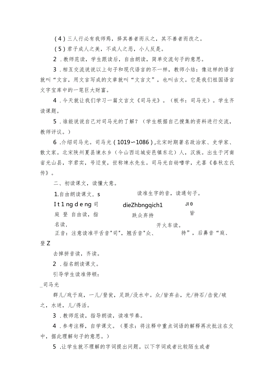 司马光公开课一等奖创新教案设计.docx_第3页