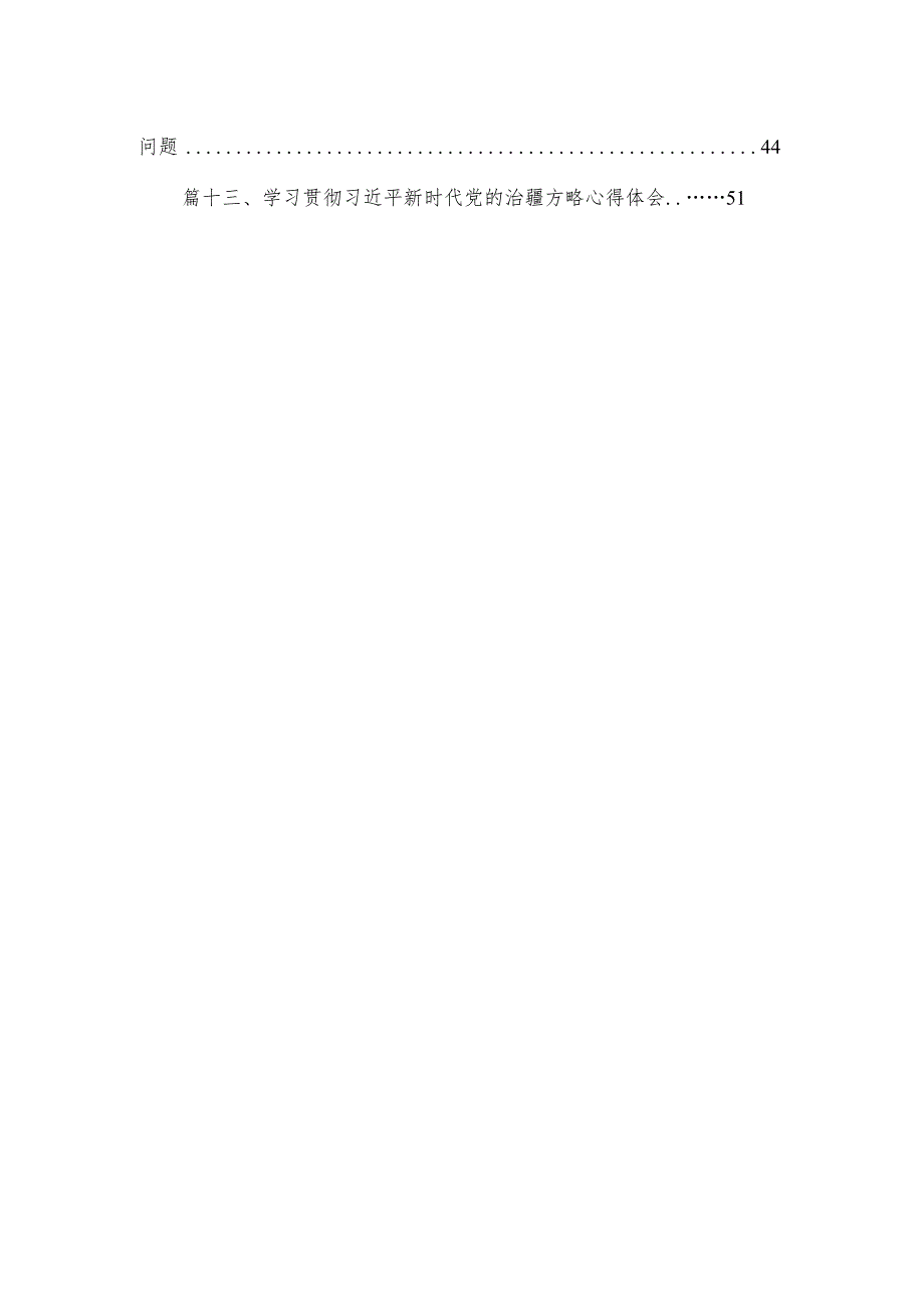 （13篇）学习贯彻新时代党的治疆方略心得体会汇编.docx_第2页