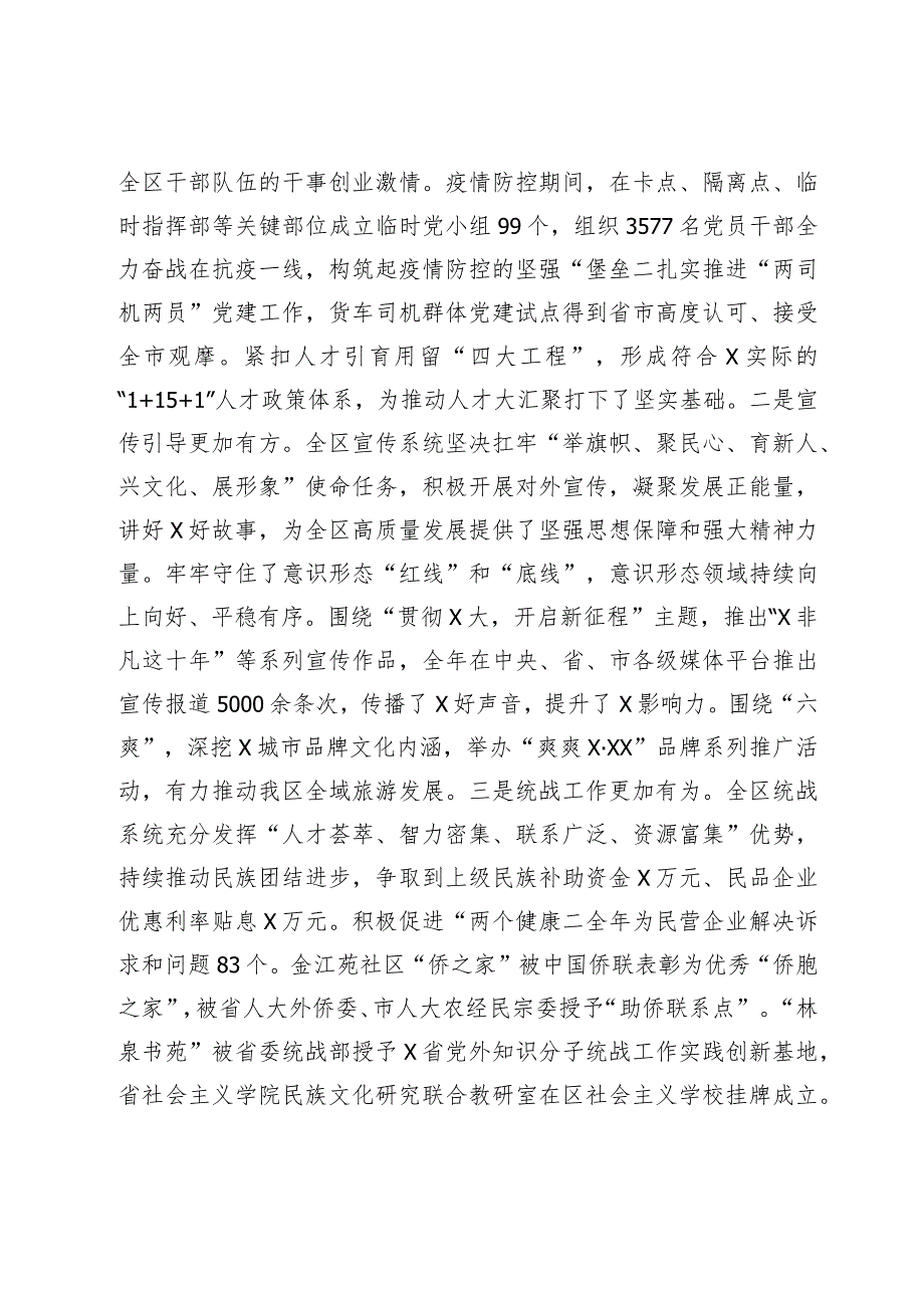 在2024年全区组织宣传统战工作会议上的讲话.docx_第2页