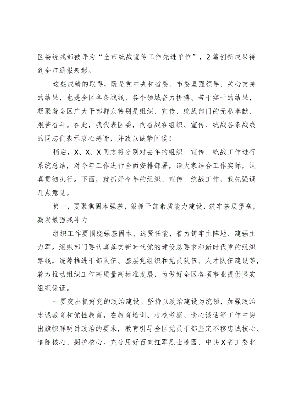 在2024年全区组织宣传统战工作会议上的讲话.docx_第3页