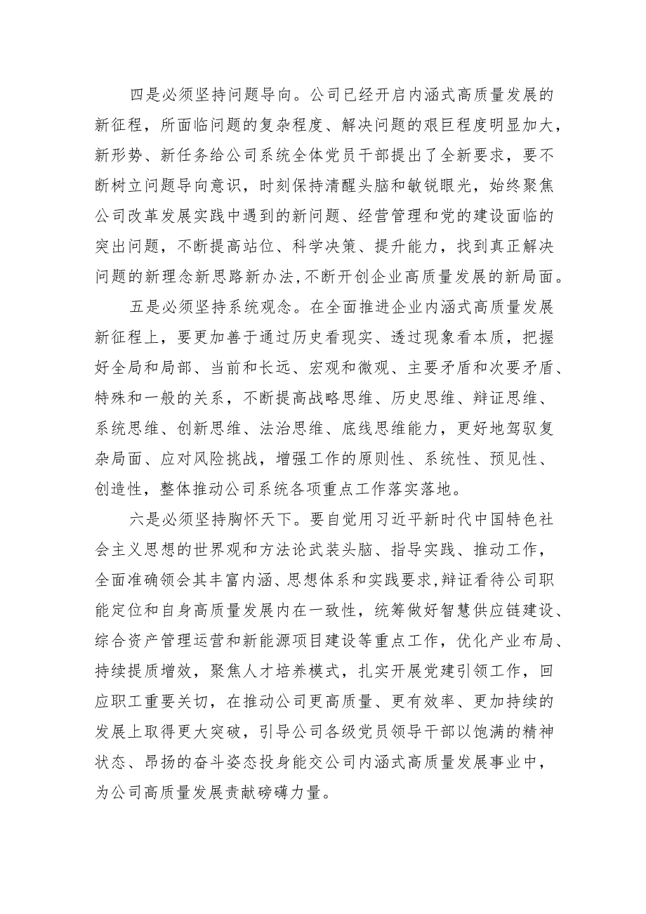 专题教育学习“六个必须坚持”专题研讨交流发言材料（共9篇）.docx_第3页