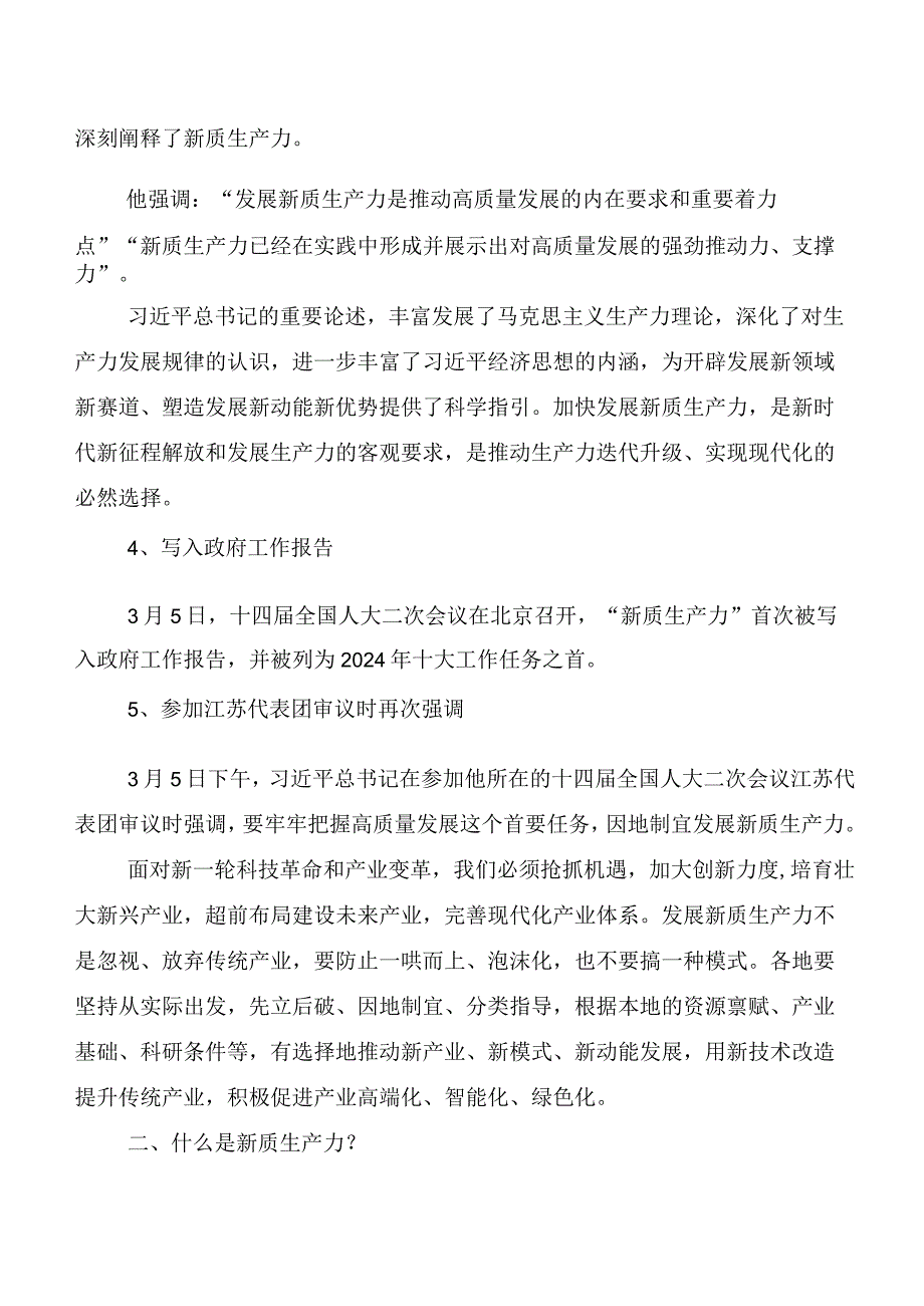 7篇汇编全国两会精神学习研讨发言材料.docx_第2页
