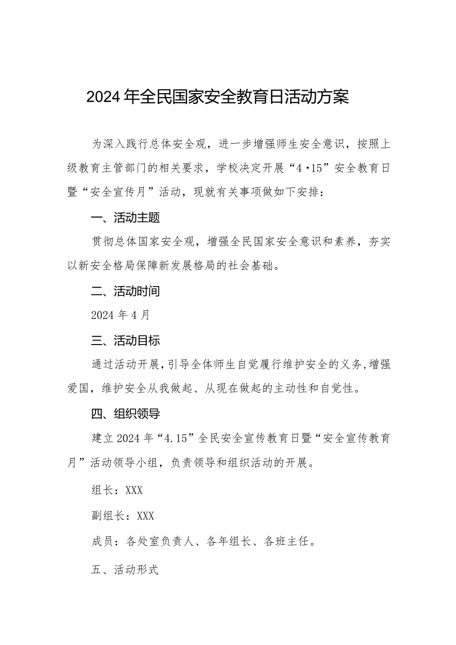 2024年学校“全民国家安全教育日”宣传活动方案六篇.docx_第1页