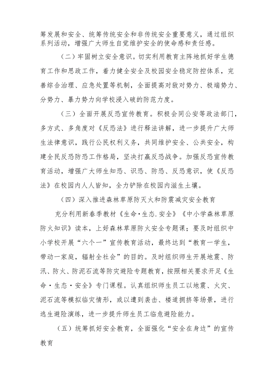 2024年学校“全民国家安全教育日”宣传活动方案六篇.docx_第3页