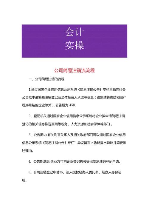 公司简易注销流流程.docx