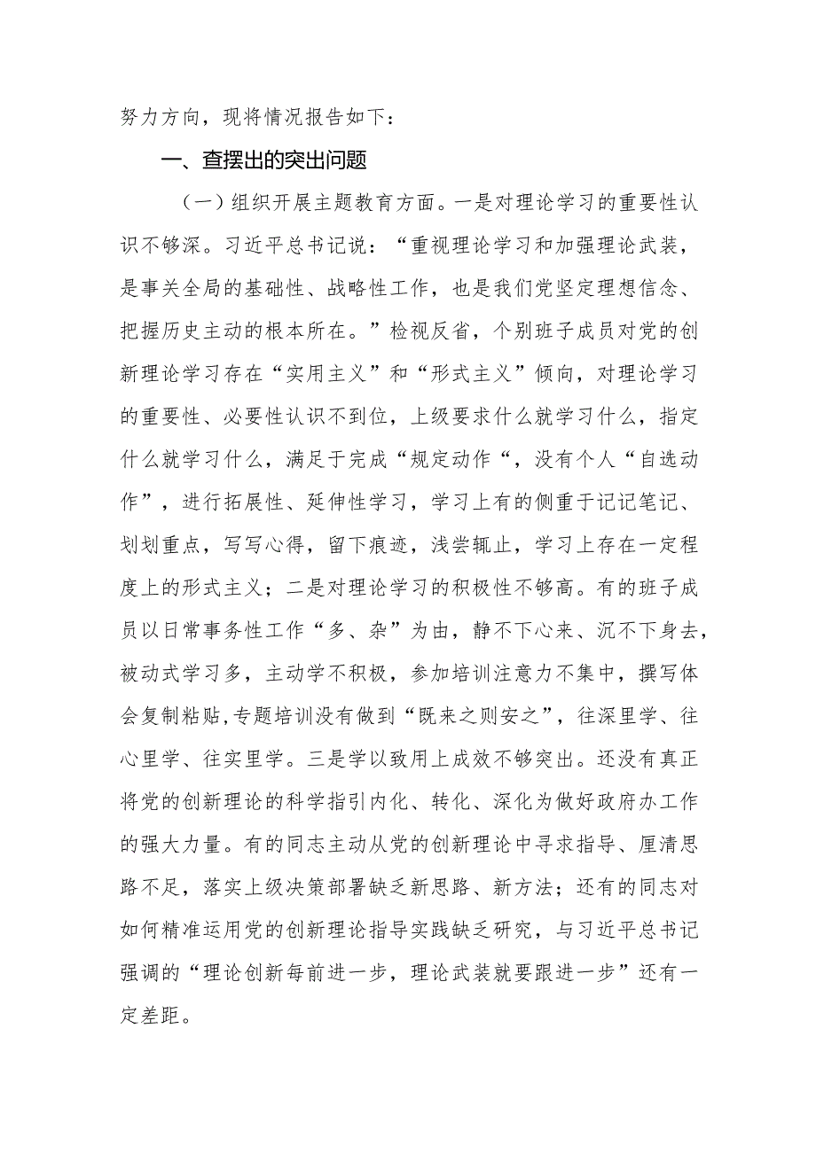 六篇执行上级组织决定、严格组织生活、加强党员教育管理监督、联系服务群众、抓好自身建设方面存在的问题及整改措施(对照六个方面).docx_第2页