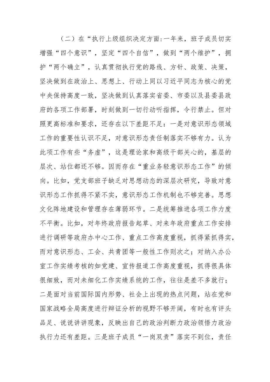 六篇执行上级组织决定、严格组织生活、加强党员教育管理监督、联系服务群众、抓好自身建设方面存在的问题及整改措施(对照六个方面).docx_第3页