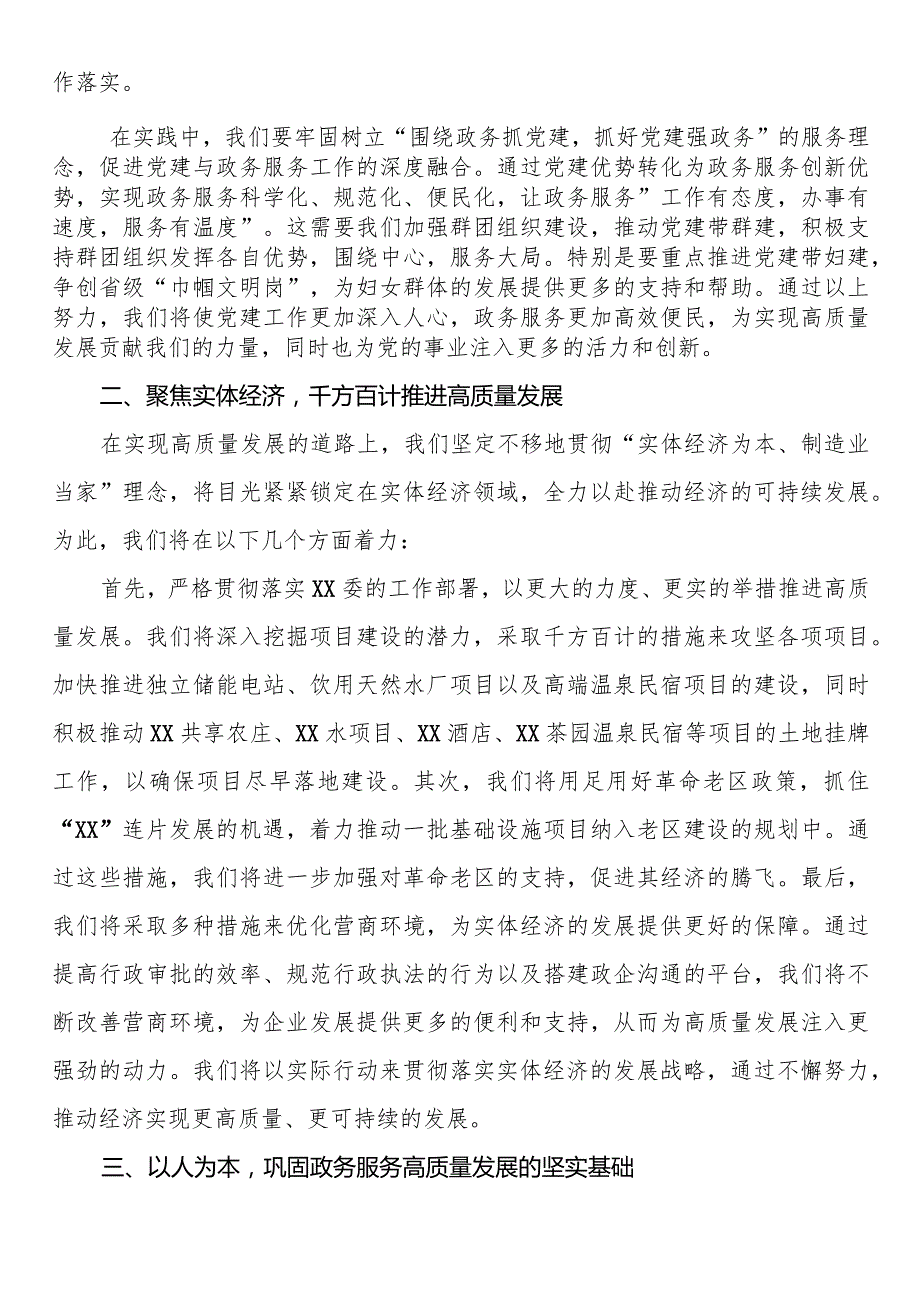 2024国有企业党建工作高质量党建工作计划.docx_第2页