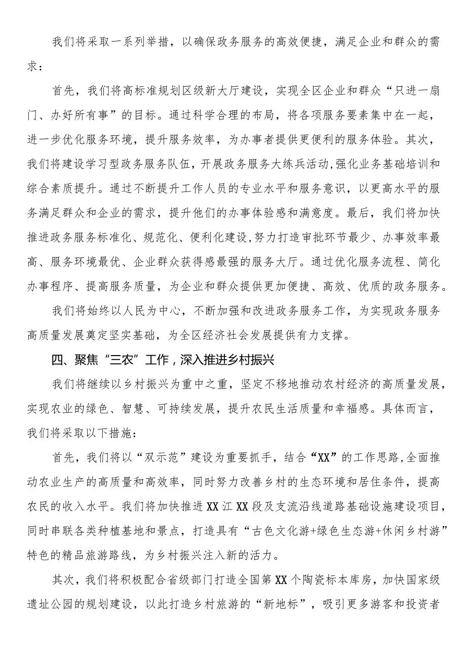2024国有企业党建工作高质量党建工作计划.docx_第3页
