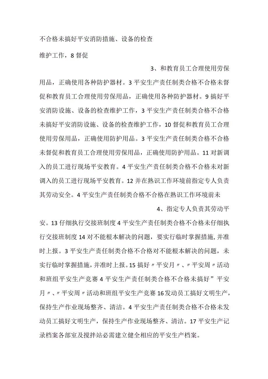 生产副站长隐患排查岗位清单.docx_第2页