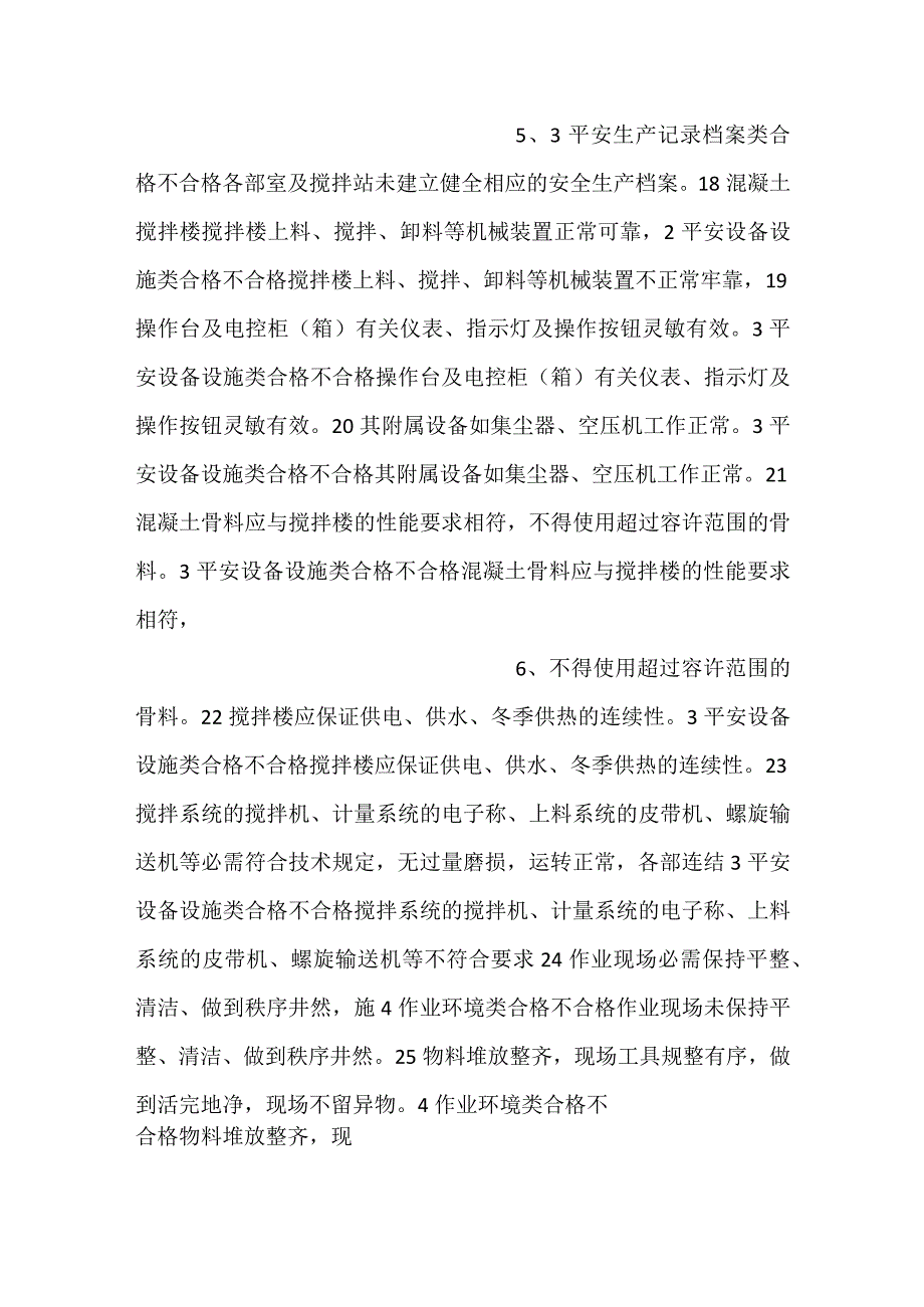 生产副站长隐患排查岗位清单.docx_第3页