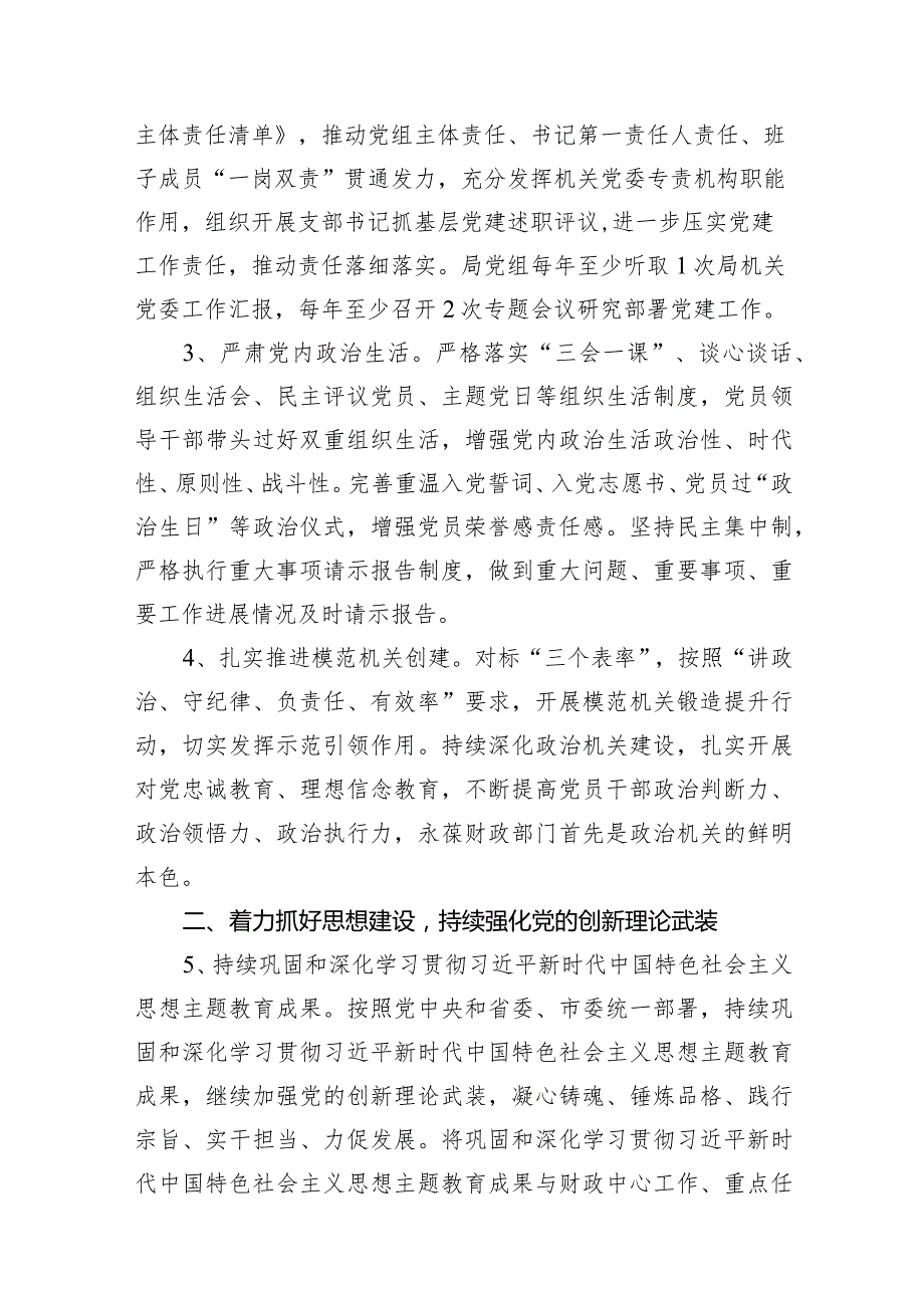 2024年党建工作要点工作计划范文精选(11篇).docx_第3页