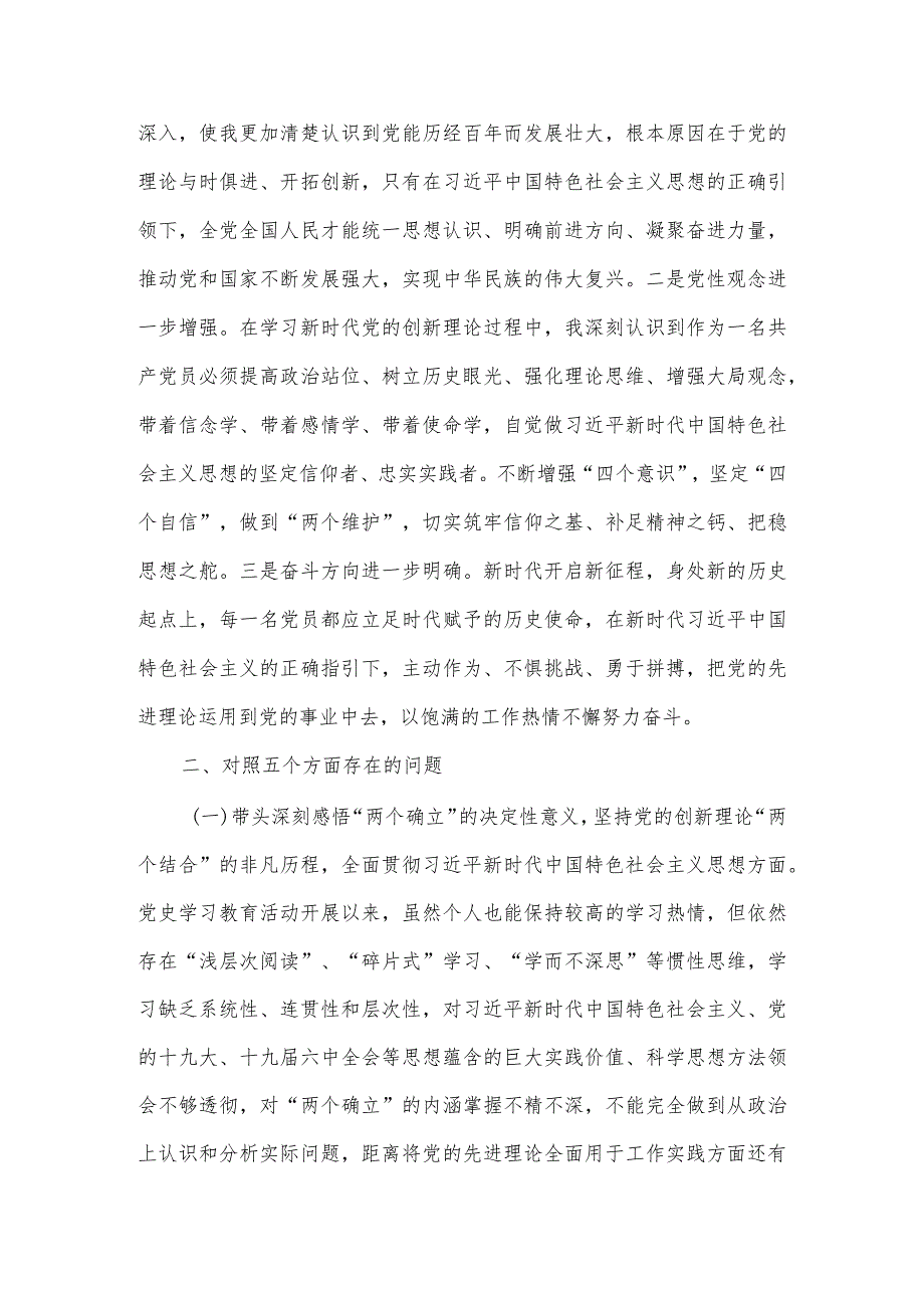 领导干部2021年党史学习教育五个方面专题民主生活会对照检查材料（5篇）.docx_第2页