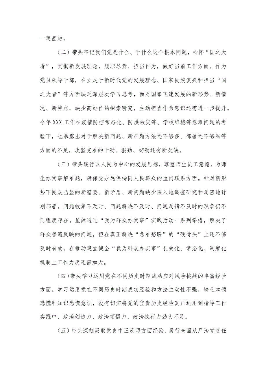 领导干部2021年党史学习教育五个方面专题民主生活会对照检查材料（5篇）.docx_第3页