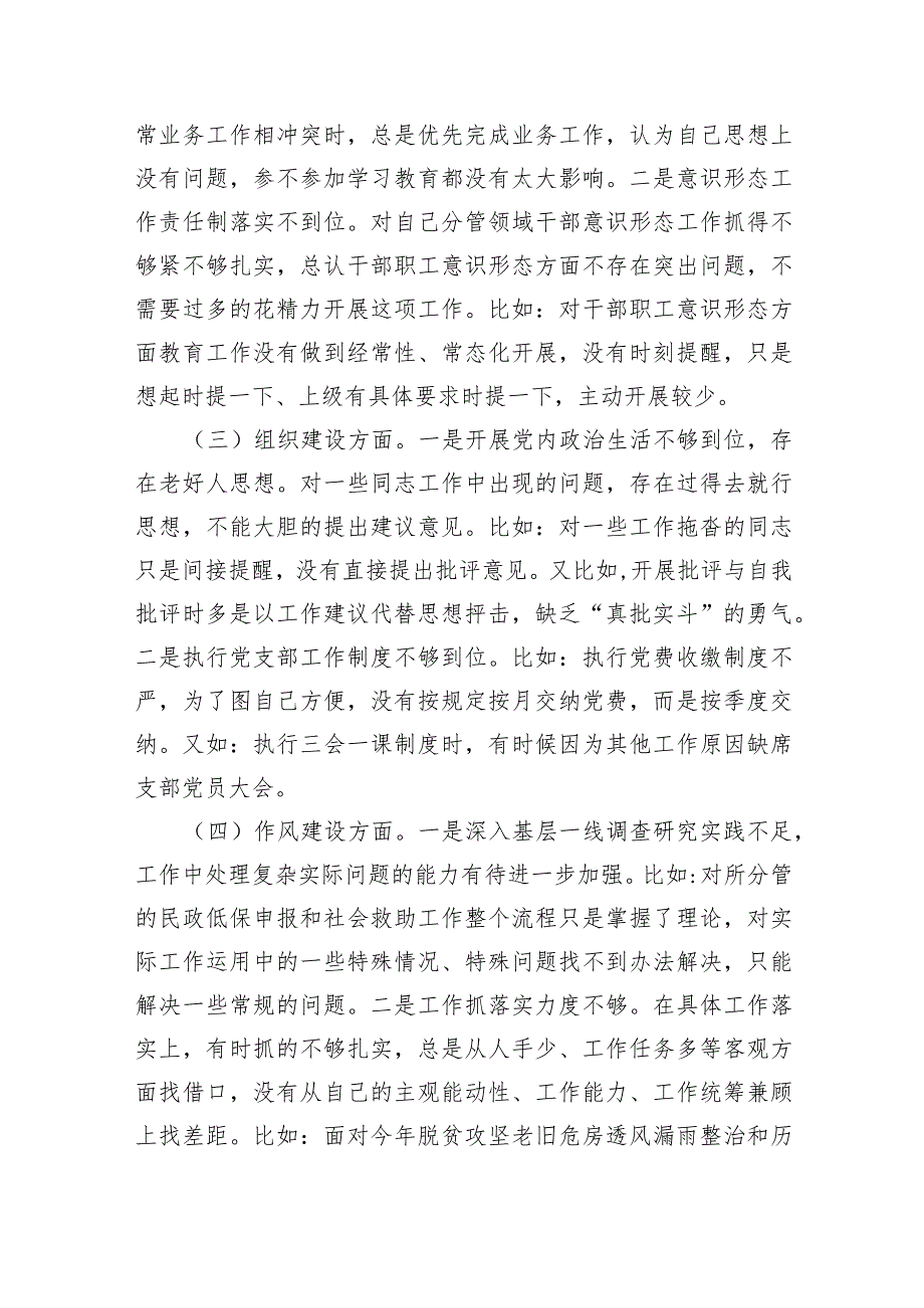 巡察整改专题民主生活会纪委书记个人对照检查材料(8篇合集).docx_第2页