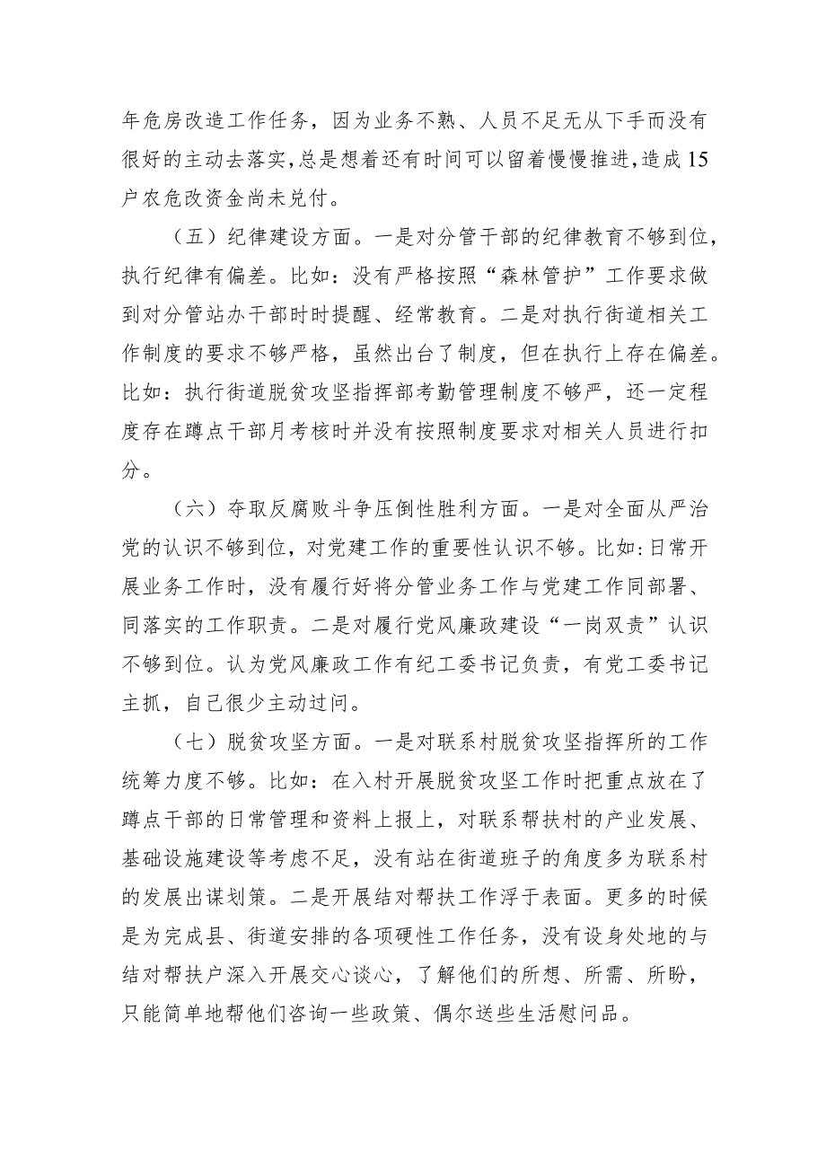 巡察整改专题民主生活会纪委书记个人对照检查材料(8篇合集).docx_第3页