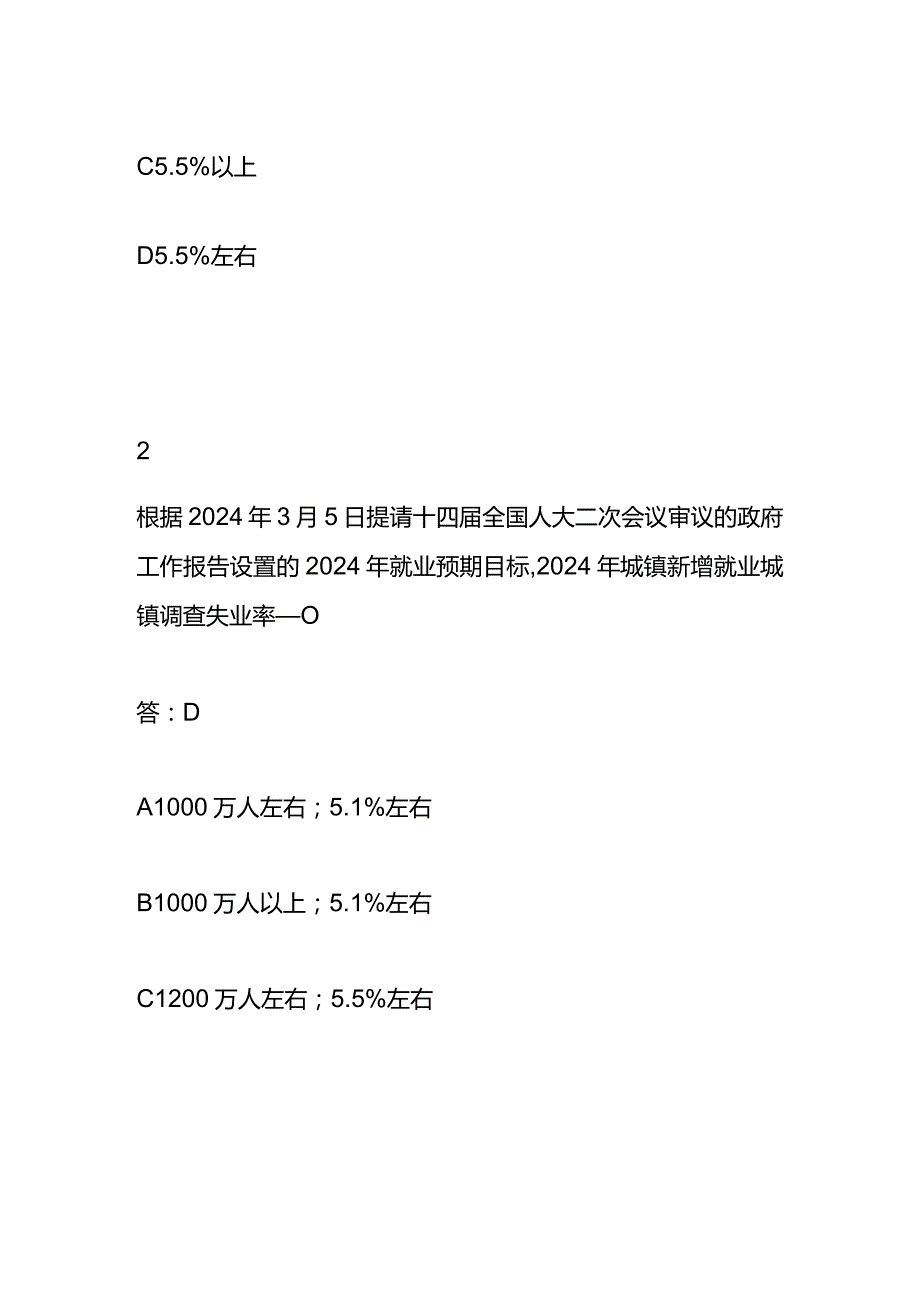2024年两会知识题及答案.docx_第2页