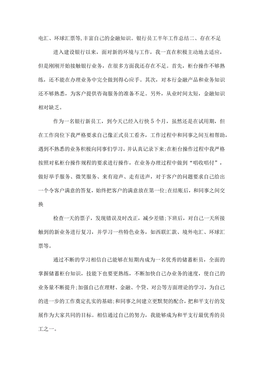 银行下半年工作总结.docx_第2页