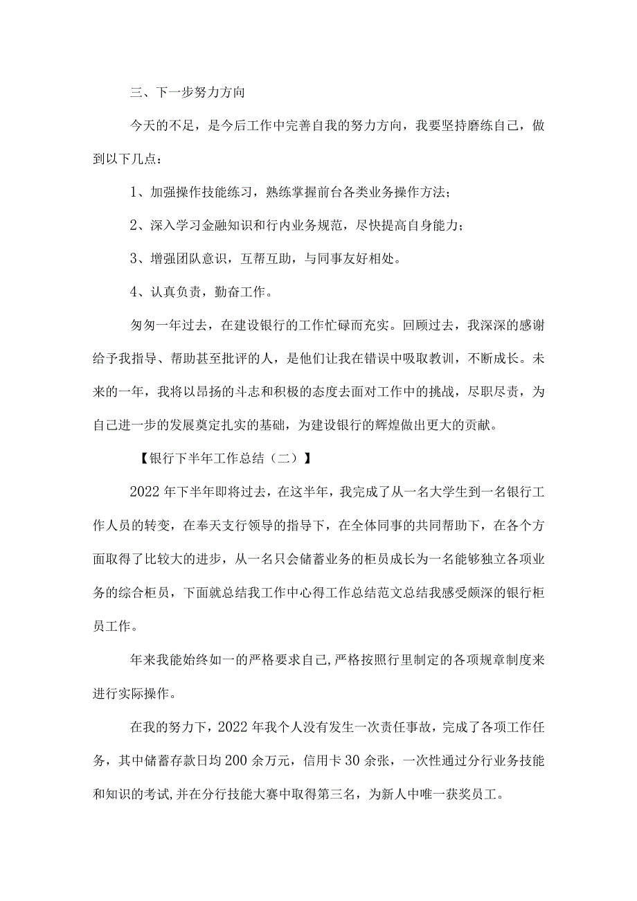 银行下半年工作总结.docx_第3页