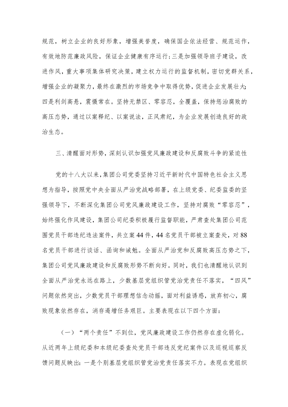 党课讲稿：强化全面从严治党扎实推进党风廉政建设.docx_第3页